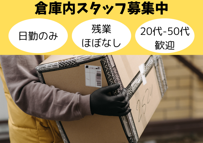 【豊田市】時給1,200円~ 週3~OK!梱包など工場内作業