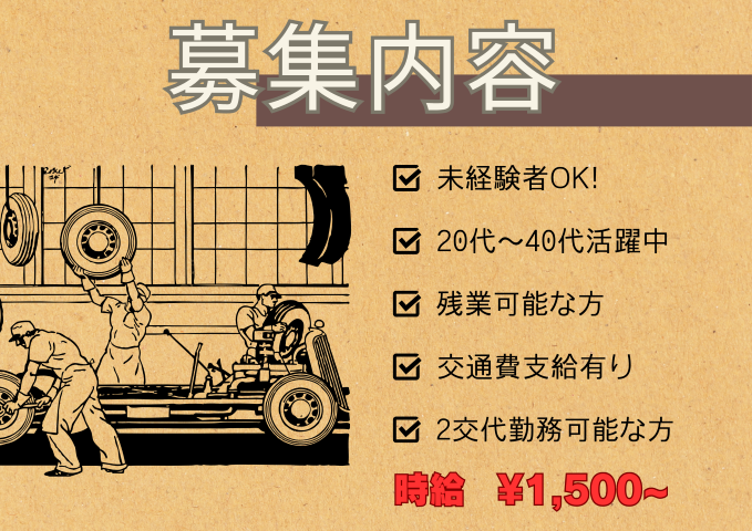 【岡崎市】時給1,600円～ 自動車部品の製造スタッフ