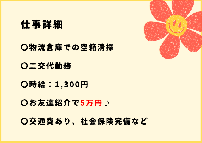 【岡崎市】時給1,300円～ 男女活躍中♪空箱清掃などの軽作業