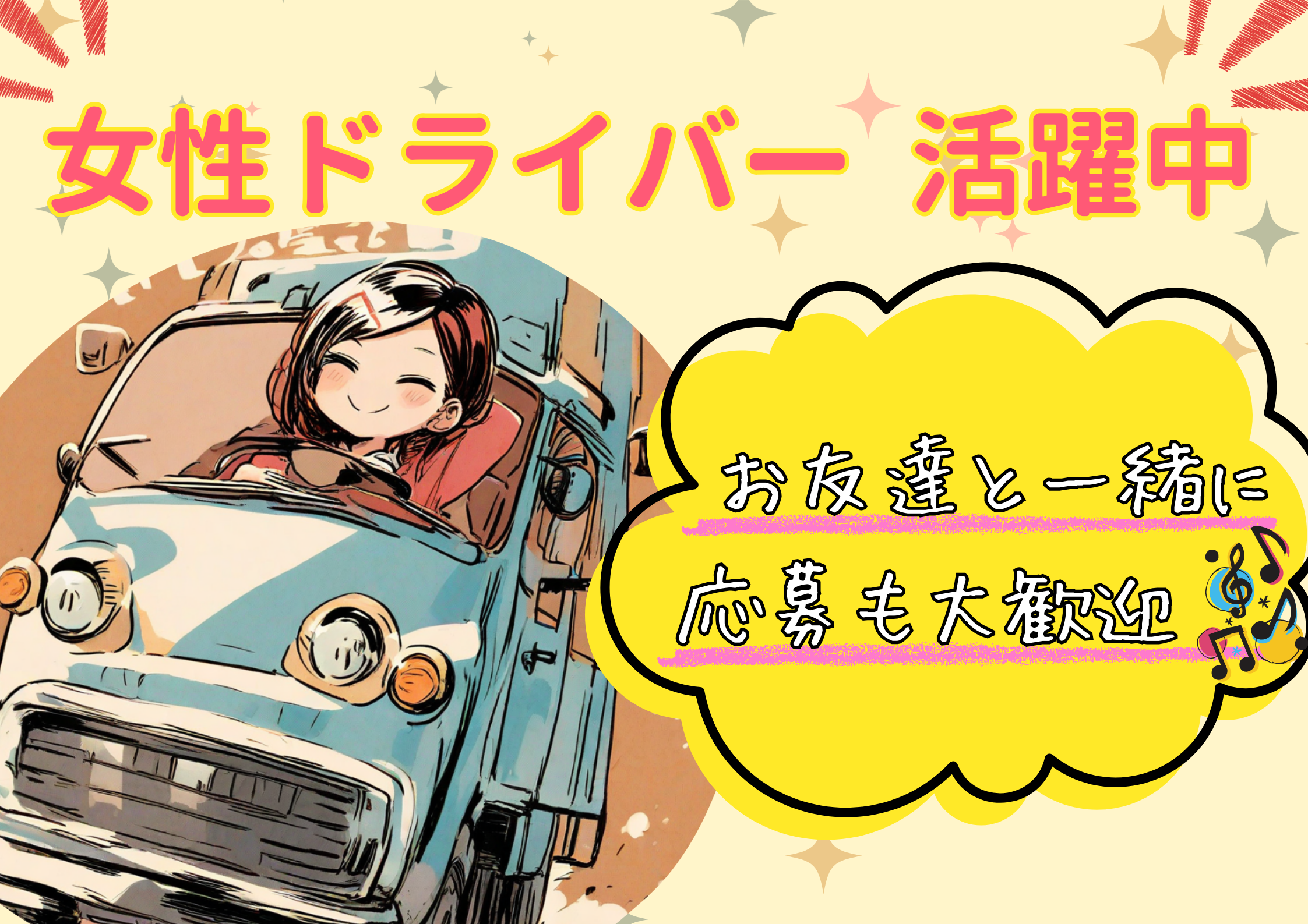 【額田郡幸田町】月給30万円～
自動車部品を運ぶ大型ドライバー