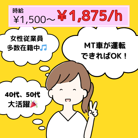【刈谷市・豊田市】時給1,500円～ 新車の運搬作業やラップ工程作業