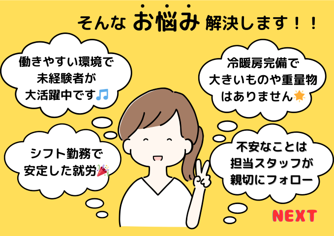 【岡崎市】時給1,450円～ 日勤or2交代☆メガネレンズの軽作業