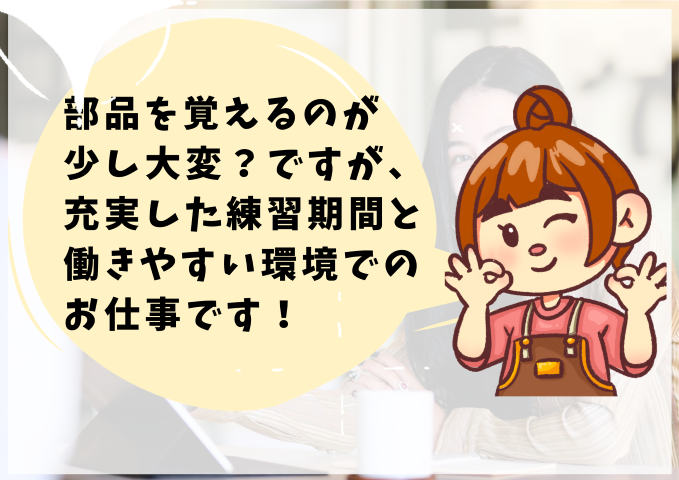 【安城市・蒲郡市】時給1,500円～ ✨冷暖房完備✨電子部品の製造スタッフ