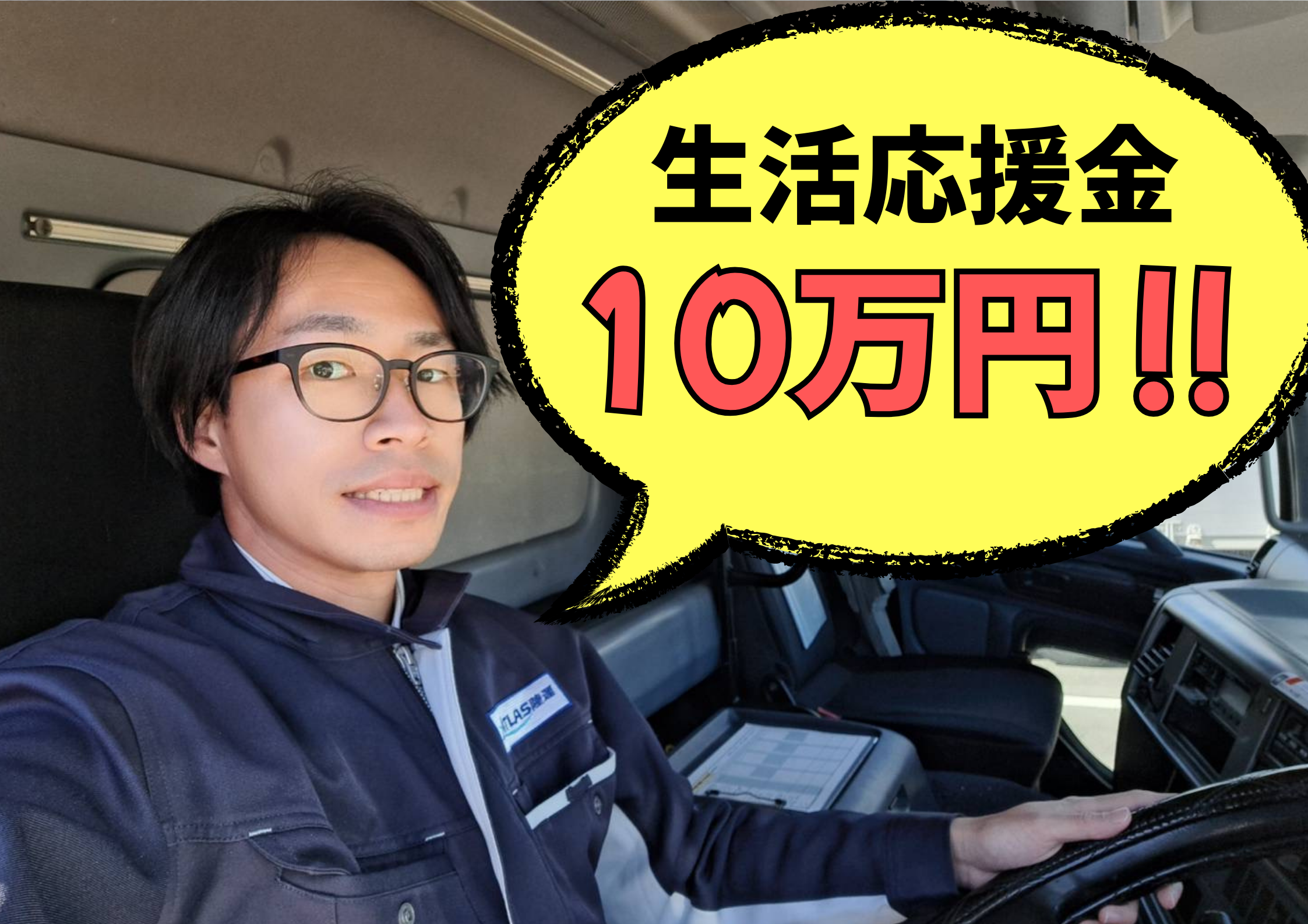【岡崎市小針町】月給30万円～
自動車部品を運ぶ大型ドライバー