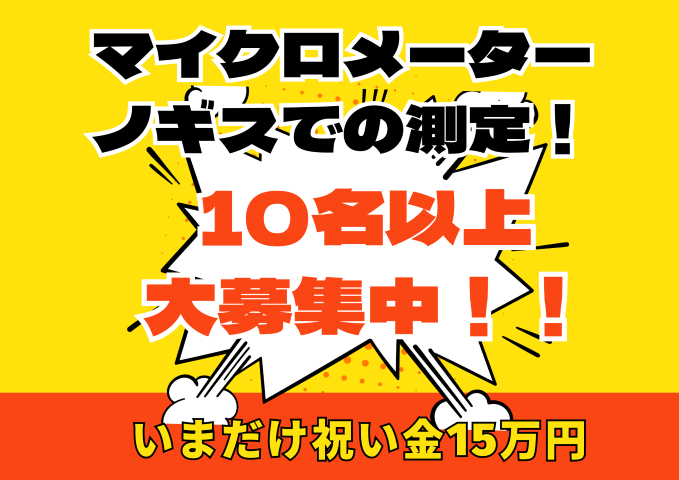 【西尾市】時給2,000円～
高時給！測定工具を使用した測定作業