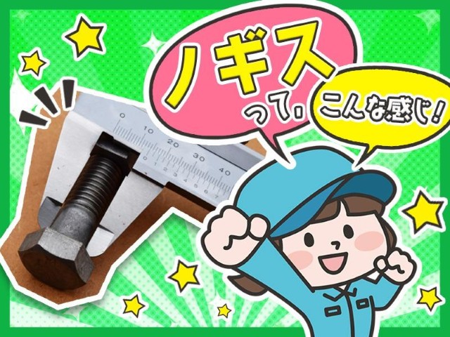 【西尾市】時給2,000円～ 高時給！測定工具を使用した測定作業