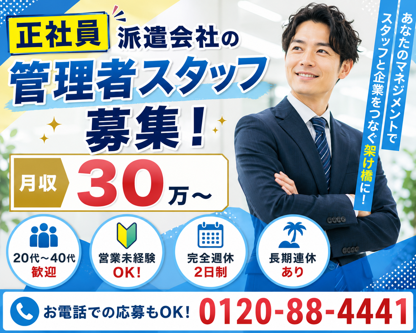 【岡崎市】月収30万円～
派遣コーディネーター（正社員）
