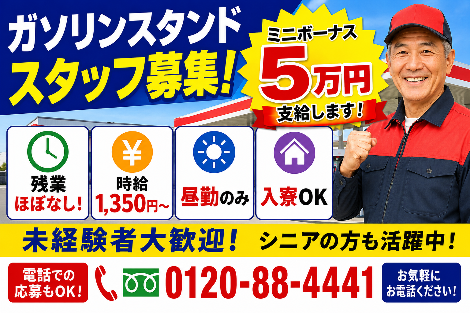 【岡崎市】時給1,350円～
ガソリンスタンドでの配達業務