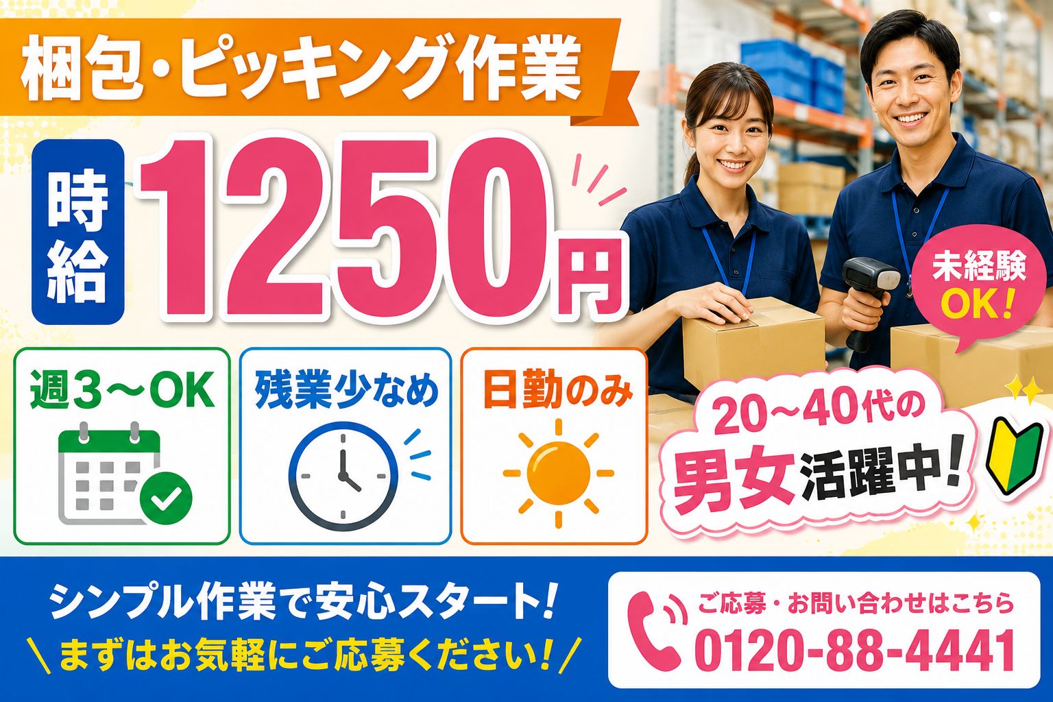 【豊田市】時給1,250円～ 週3～OK！梱包など工場内作業
