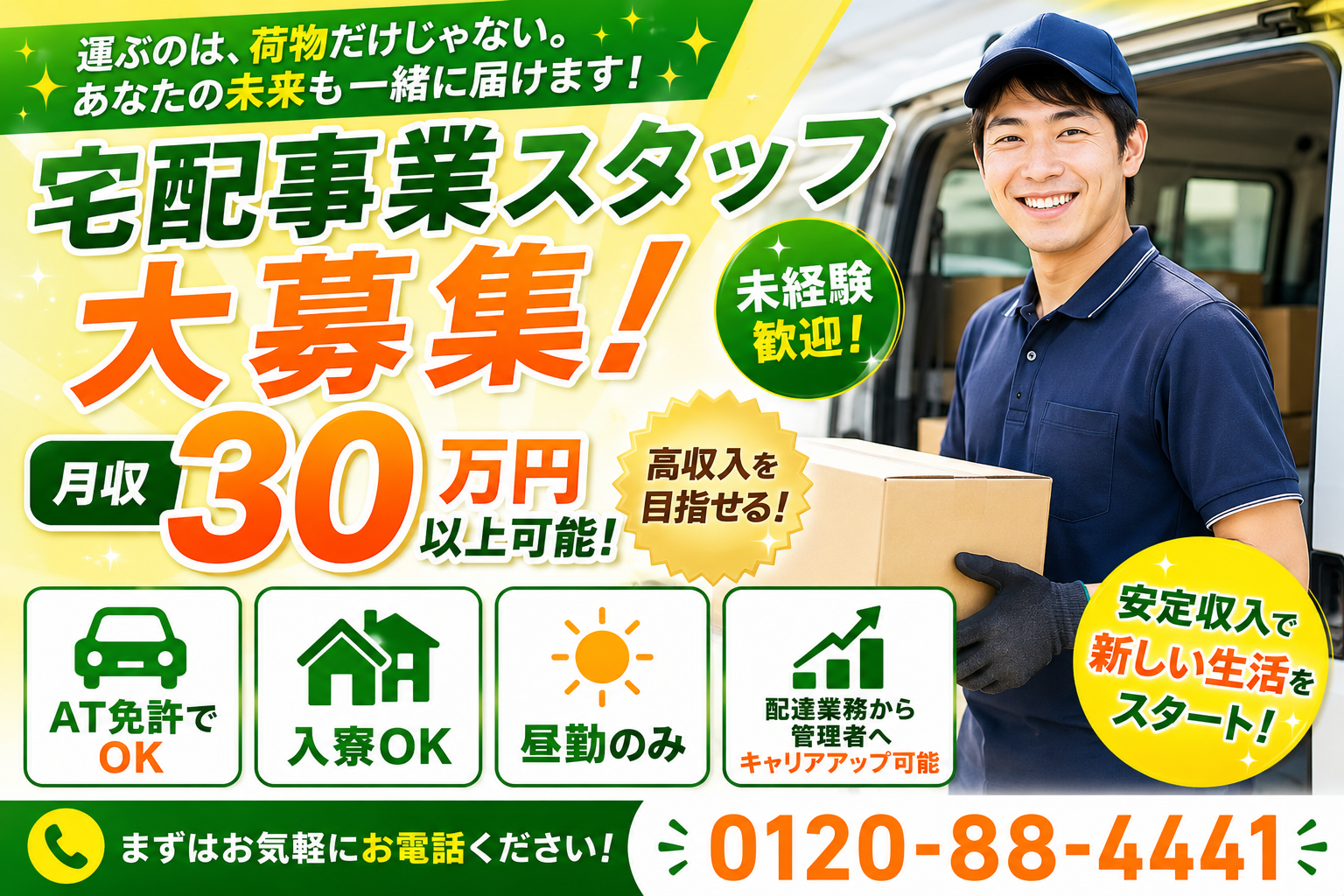 【岡崎市】月給30万円～
委託パートナーの管理業務