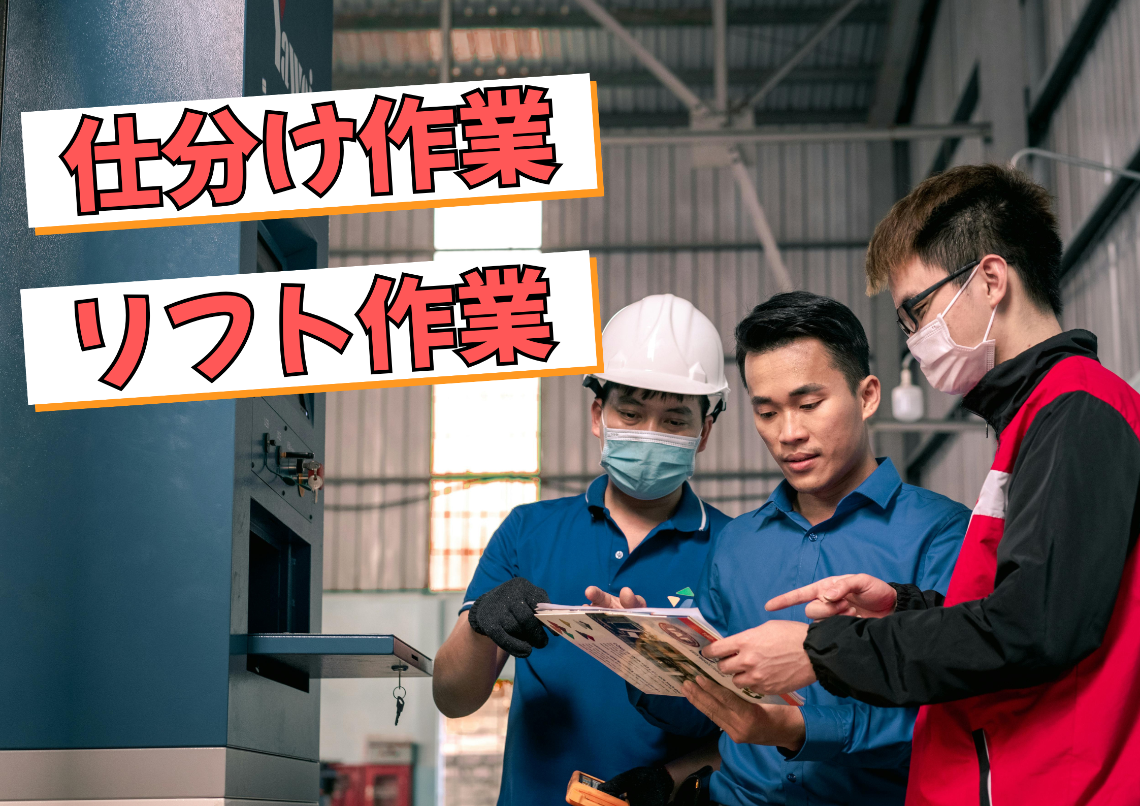 【豊田市】時給1500円～
倉庫内でフォークリフトor一般作業