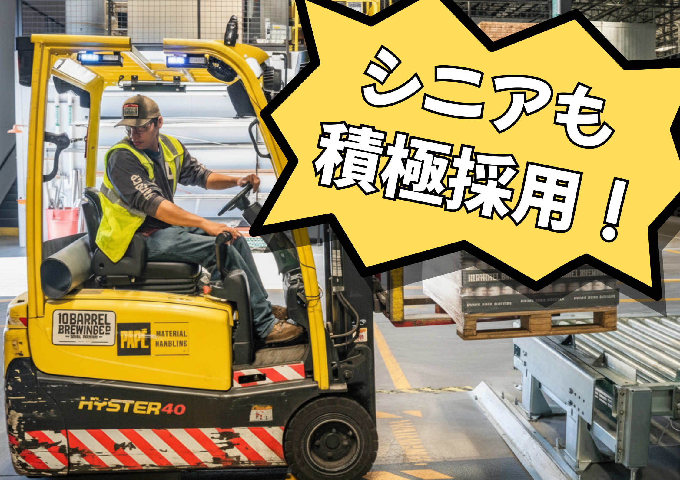 【岡崎市】時給1,600円～
物流工場でのカウンターリフト作業