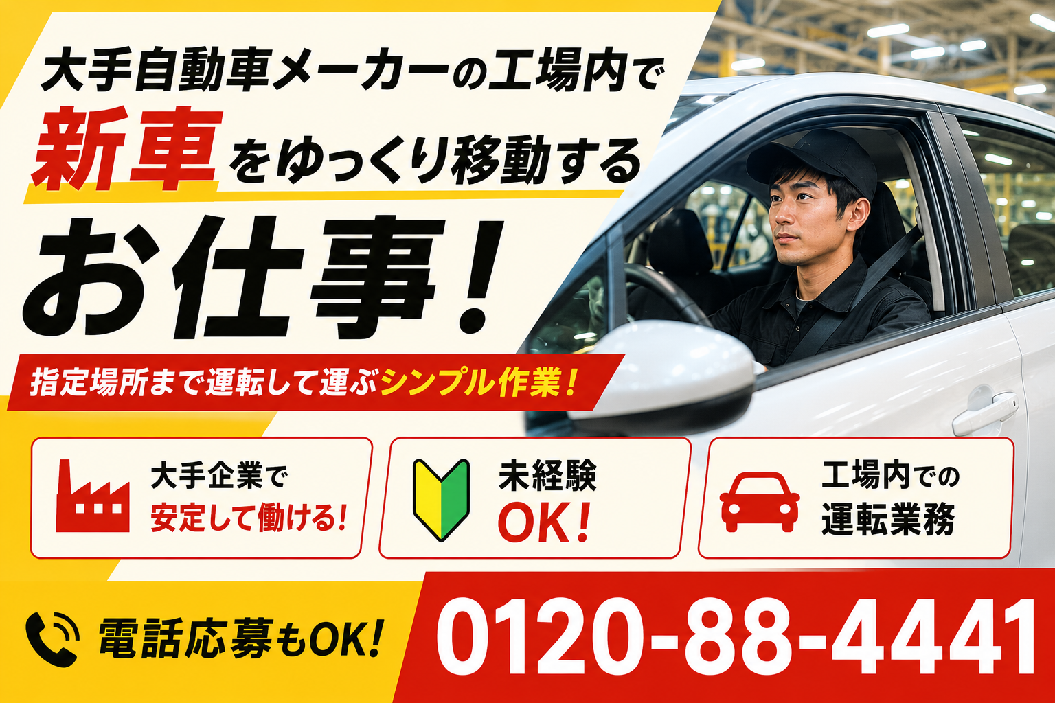 【刈谷市・豊田市】時給1,500円～
新車の運搬作業やラップ工程作業