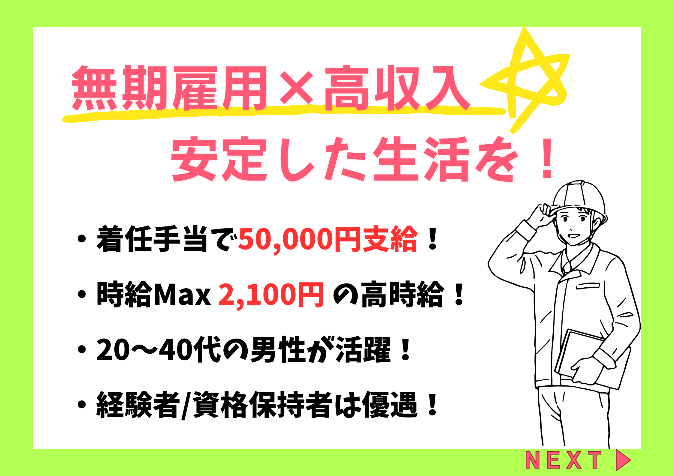 【岡崎市】時給1,950円～
自動車の組付け・塗装・プレスなど