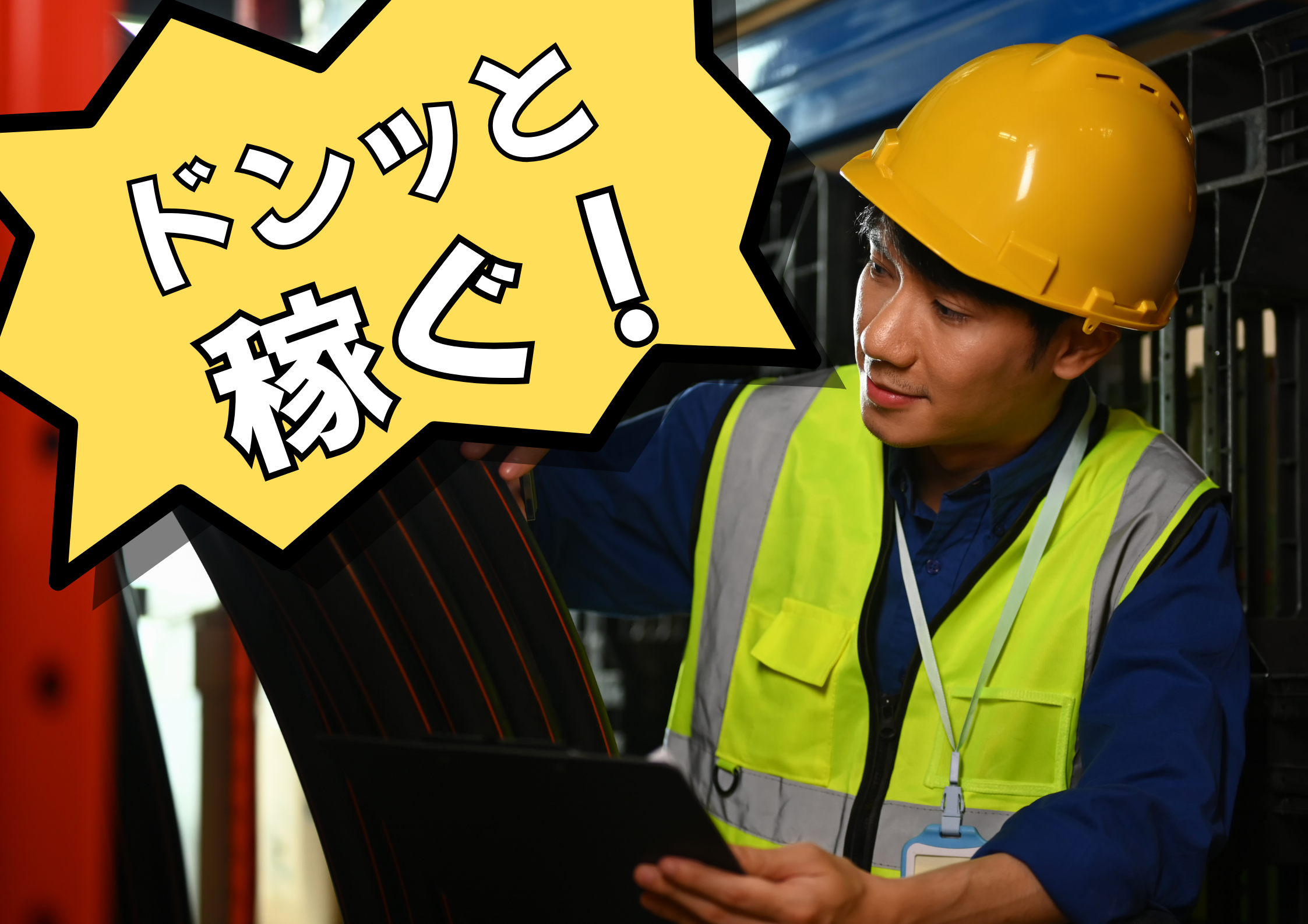 【西尾市】時給2,000円～
高時給！測定工具を使用した測定作業