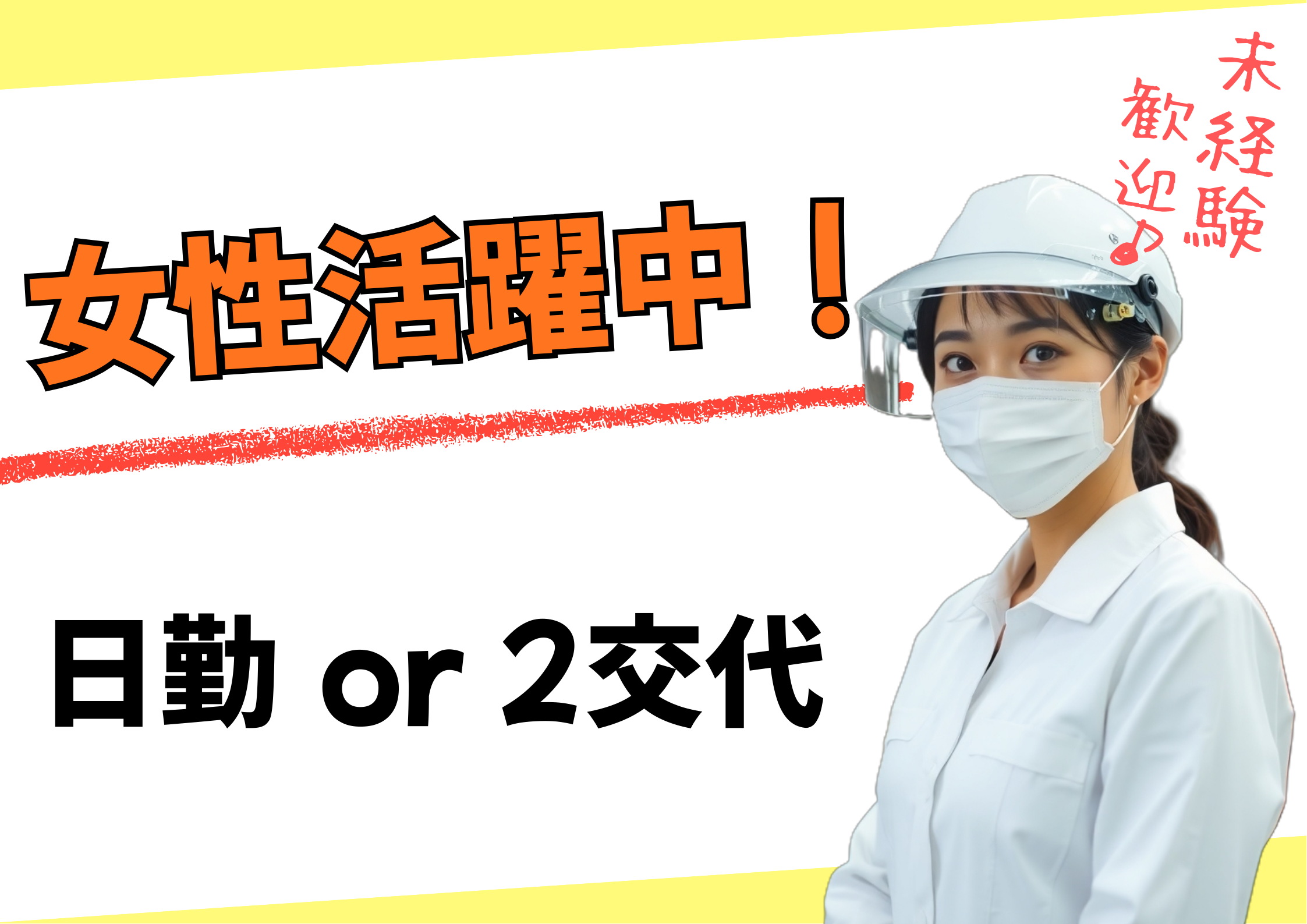 【岡崎市】時給1,450円～
メガネレンズの加工・検査の軽作業