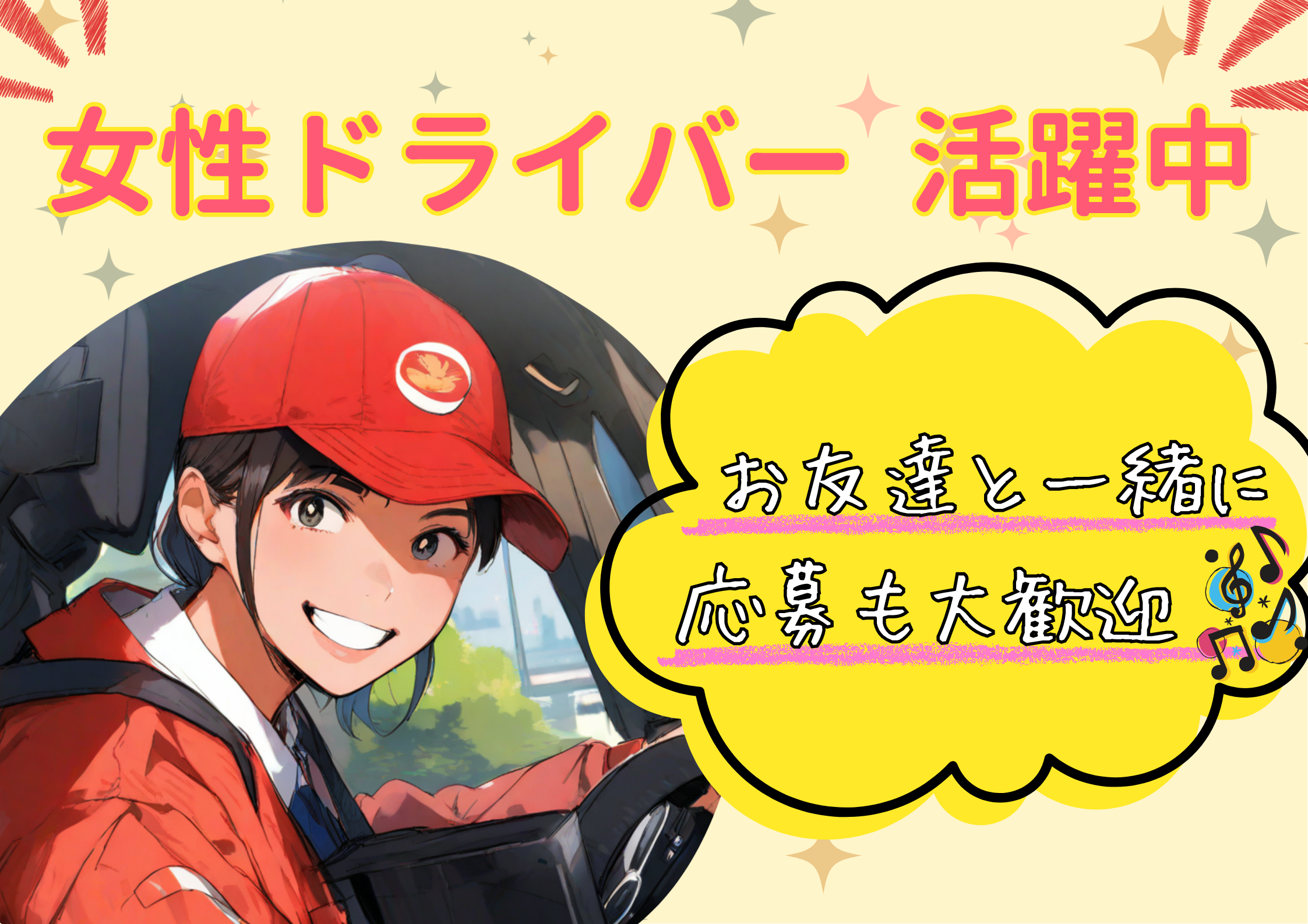 【安城市】出来高制！初月給与保証あり 軽自動車での宅配業務☆女性活躍中