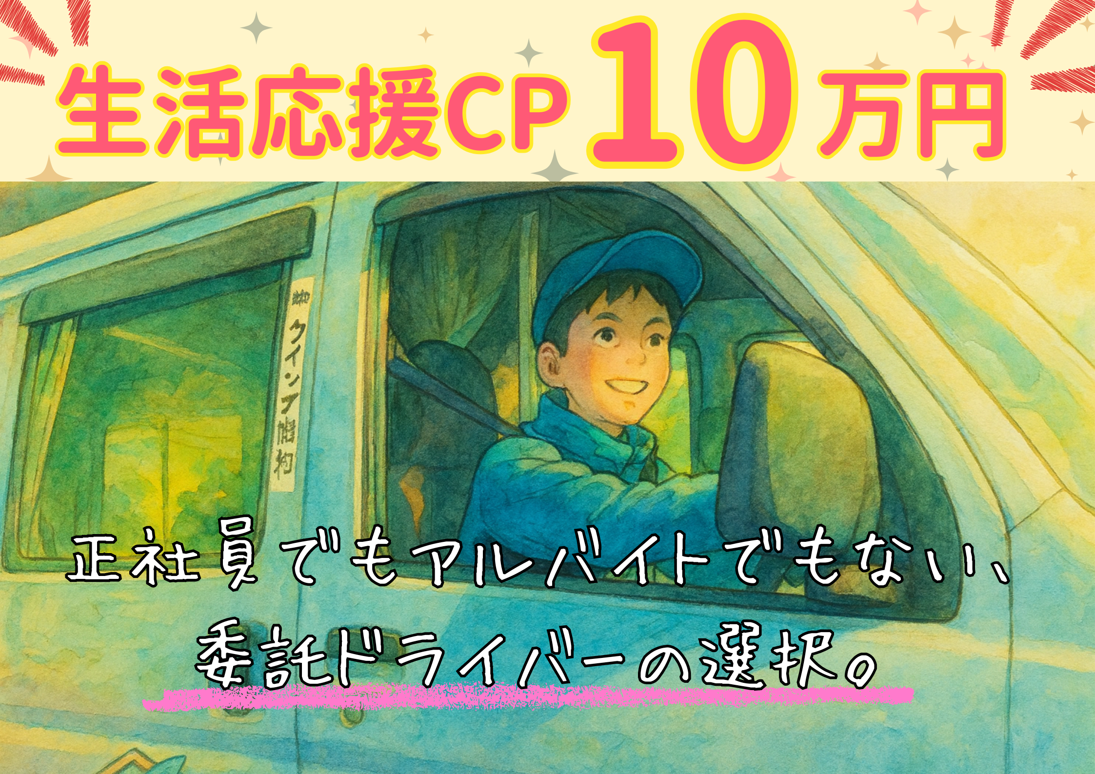 【安城市】出来高制！初月給与保証あり 軽自動車での宅配業務☆女性活躍中