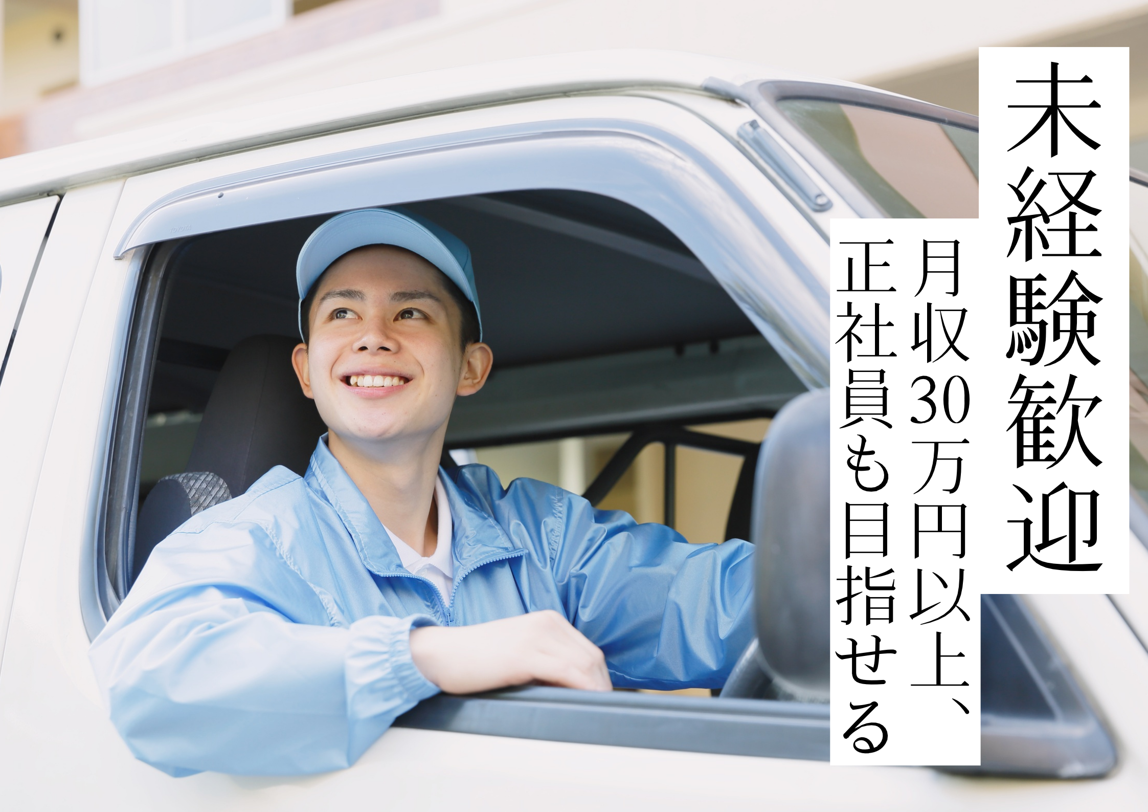【刈谷市・豊田市】時給1,500円～
新車の運搬作業やラップ工程作業