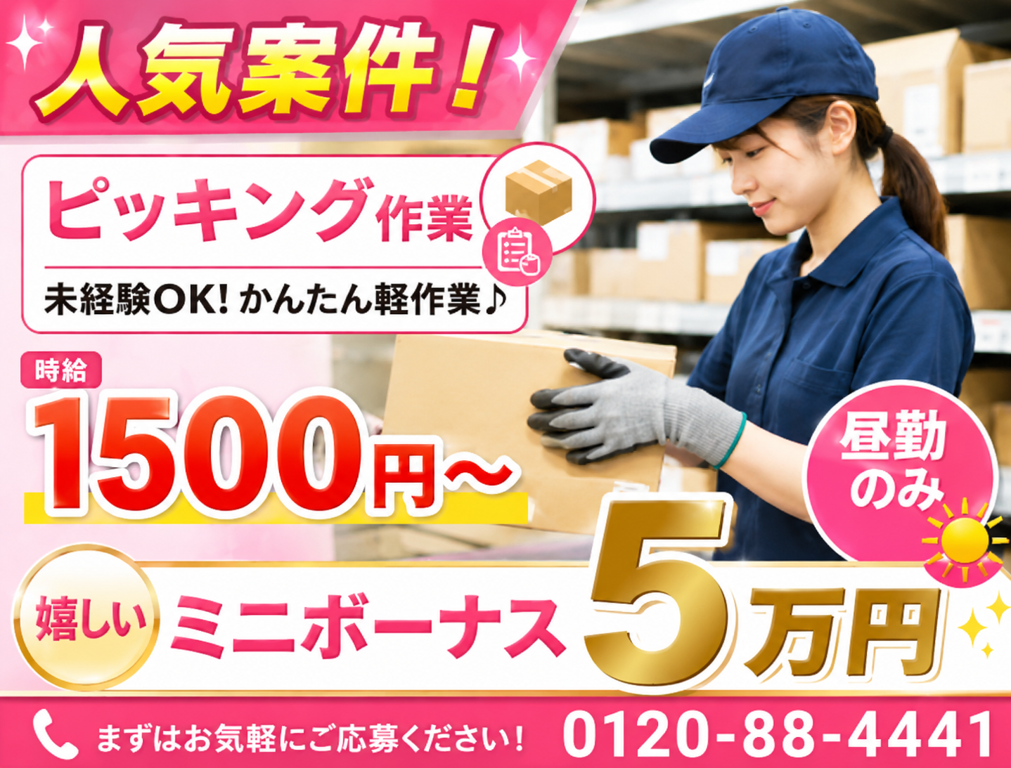 【岡崎市】￥1500　ピッキングや運搬などの構内作業スタッフ