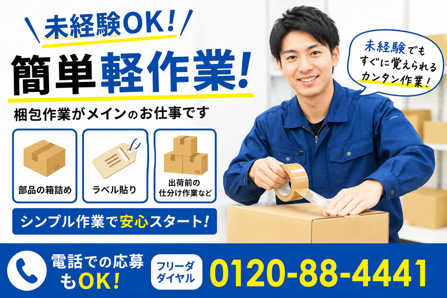 【豊田市】￥1400~物流倉庫での梱包スタッフ